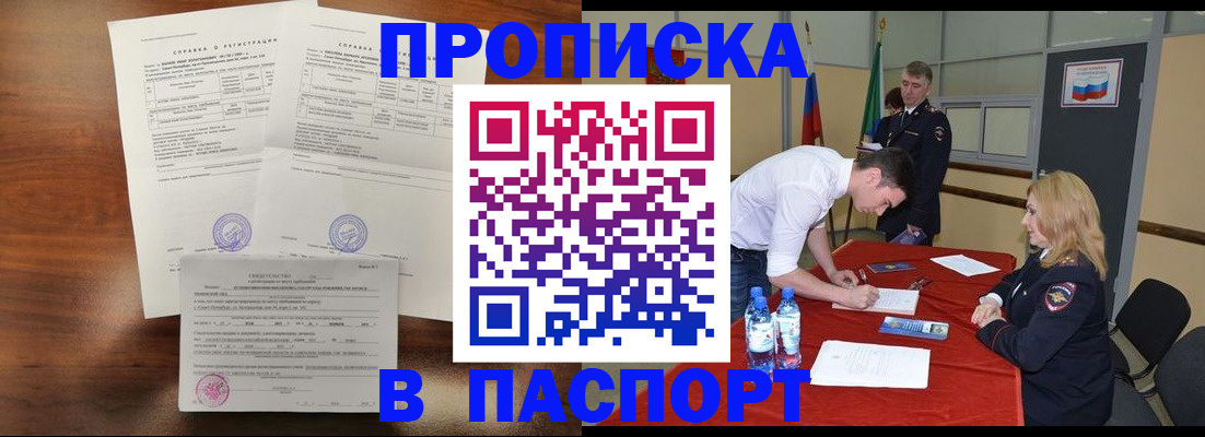 прописка ребенка в Похвистнево