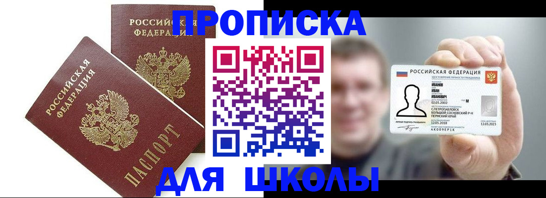 временная регистрация в Похвистнево