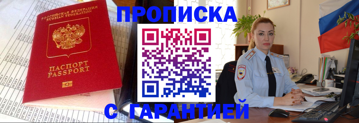 прописка 2025 в Похвистнево