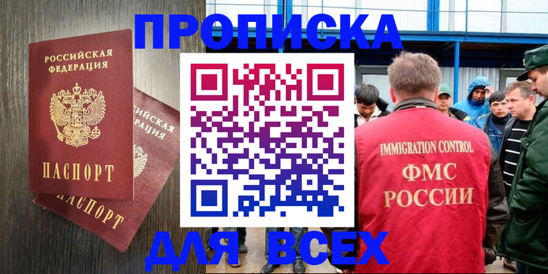 временная регистрация купить в Похвистнево