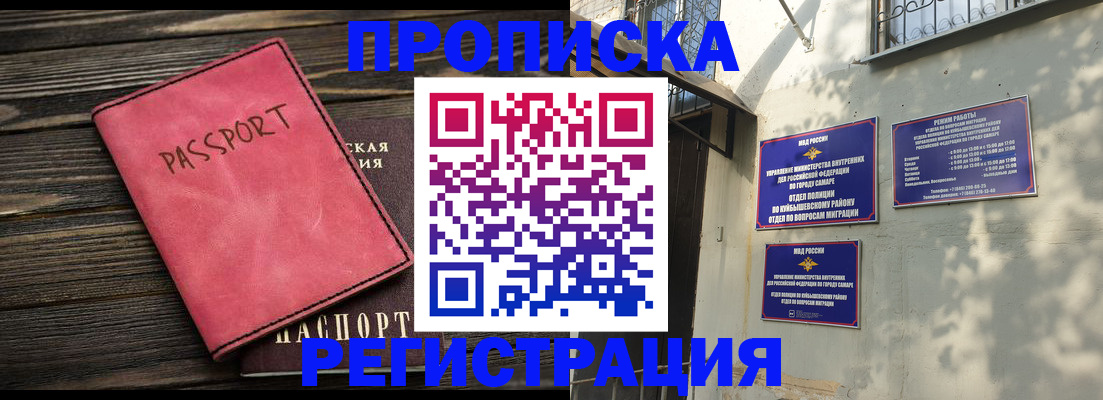 временная регистрация 2025 в Похвистнево