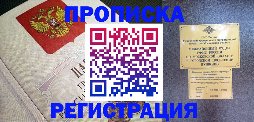 временная прописка в Похвистнево